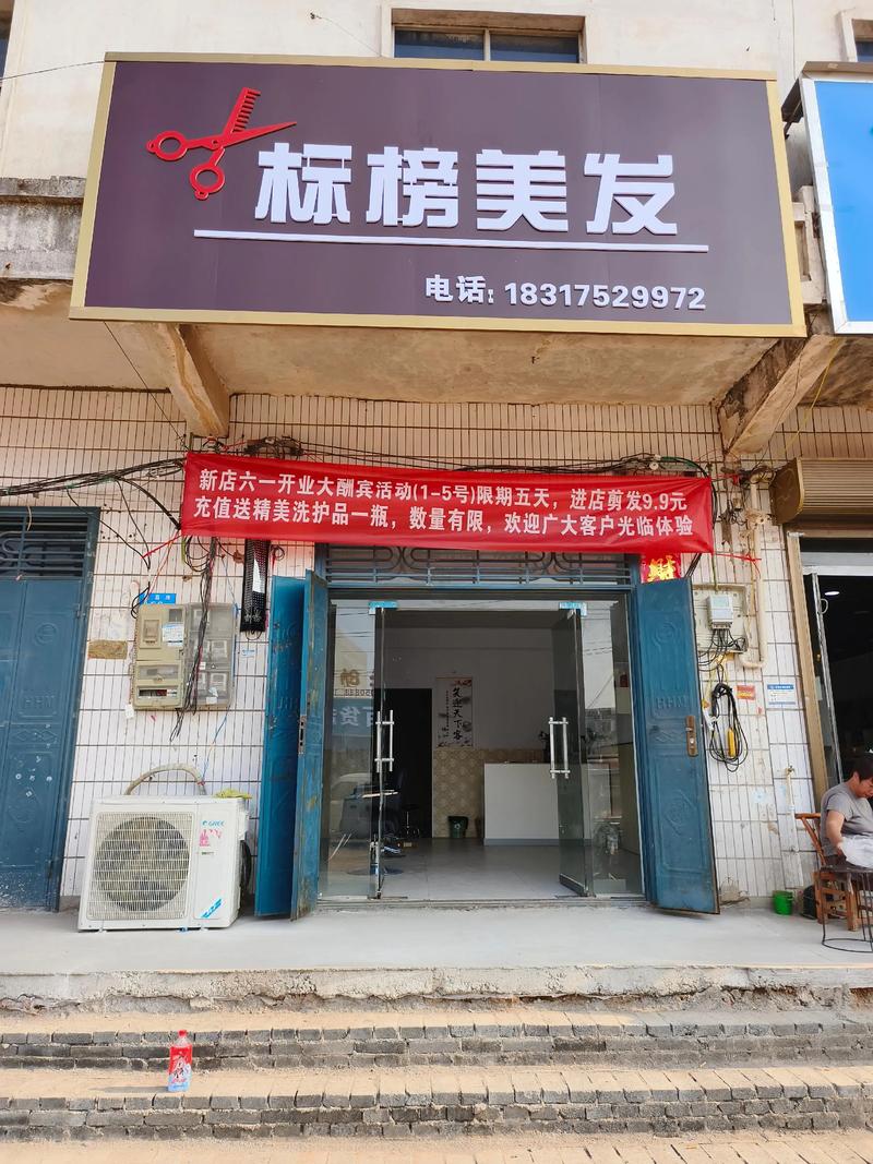 美发连锁